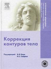 Коррекция контуров тела (+ DVD-ROM)