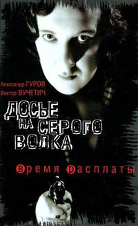 Время расплаты