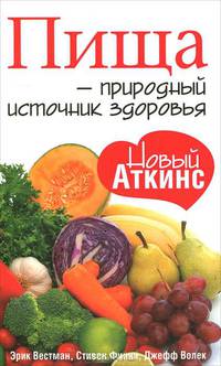 Пища - природный источник здоровья