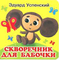 Скворечник для бабочки