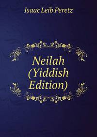 Neilah (Yiddish Edition)