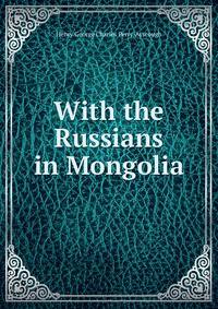 With the Russians in Mongolia