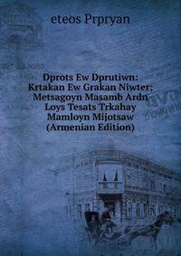 Dprots Ew Dprutiwn: Krtakan Ew Grakan Niwter; Metsagoyn Masamb Ardn Loys Tesats Trkahay Mamloyn Mijotsaw (Armenian Edition)
