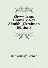 Zhyvy Trup: Drama V 6-ti Aktakh (Ukrainian Edition)