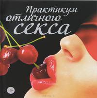 Камасутра. Самые страстные позы