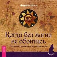 Магия домашних растений. Большой секрет счастливого дома (комплект из 2 книг)