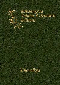ikshsangraa Volume 4 (Sanskrit Edition)