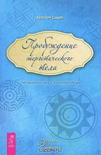 Где взять энергию? Красноречие тела. Пробуждение энергетического тела (комплект из 3 книг)