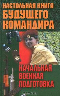 Начальная военная подготовка