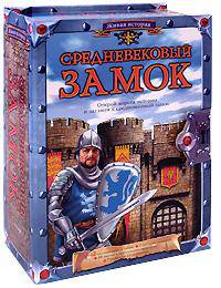 Средневековый замок