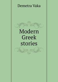 Modern Greek stories