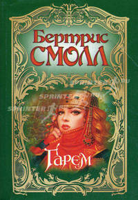 Гарем