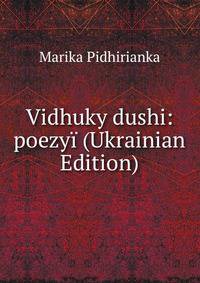 Vidhuky dushi: poezyi (Ukrainian Edition)