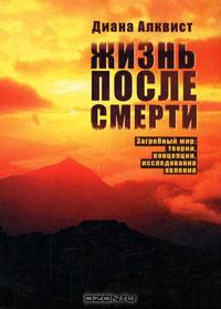Жизнь после смерти