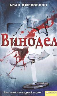 Винодел