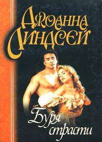 Буря страсти [мяг., в/с]