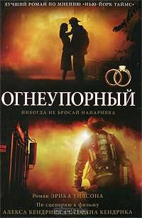 Огнеупорный
