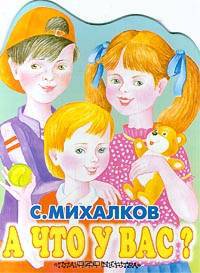 А что у Вас?
