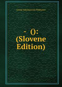 - (): (Slovene Edition)