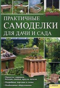 Практичные самоделки для дачи и сада