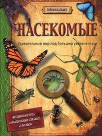 Насекомые