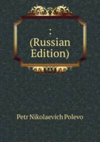 : (Russian Edition)