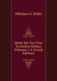 Melet Epi Tou Viou Tn Netern Hellnn, Volumes 1-2 (Greek Edition)