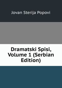 Dramatski Spisi, Volume 1 (Serbian Edition)