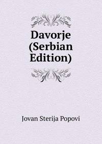 Davorje (Serbian Edition)