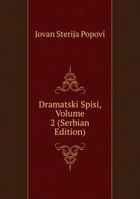 Dramatski Spisi, Volume 2 (Serbian Edition)
