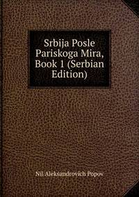 Srbija Posle Pariskoga Mira, Book 1 (Serbian Edition)