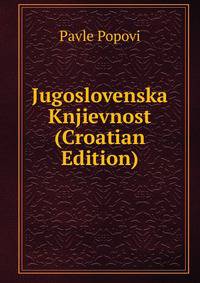 Jugoslovenska Knjievnost (Croatian Edition)