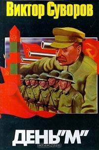 День "М". Когда началась Вторая мировая война?