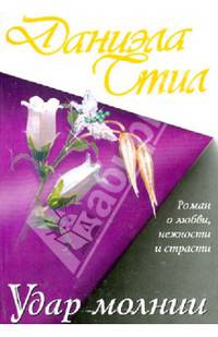 Удар молнии