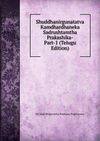 Shuddhanirgunatatva Kamdhardhaneka Sadrushtamtha Prakashika-Part-1 (Telugu Edition)