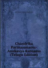 Chandrika Parinayanamu-Anukavya Ratnamu (Telugu Edition)