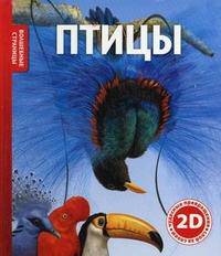 Птицы