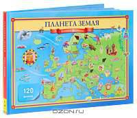 Планета Земля. Книга с флэпами