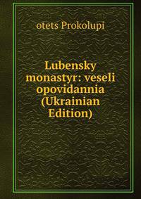 Lubensky monastyr: veseli opovidannia (Ukrainian Edition)