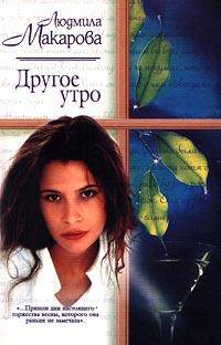 Другое утро
