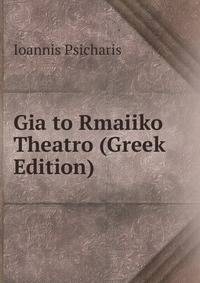 Gia to Rmaiiko Theatro (Greek Edition)