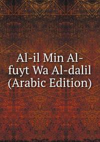 Al-il Min Al-fuyt Wa Al-dalil (Arabic Edition)