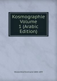 Kosmographie Volume 1 (Arabic Edition)