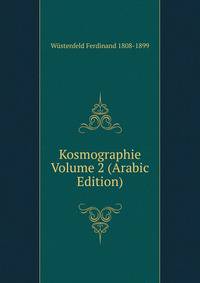 Kosmographie Volume 2 (Arabic Edition)
