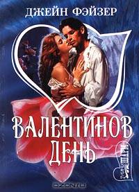 Валентинов день - (Мини-Шарм)