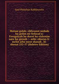Motsae golah: zikhronot nedude ha-golim mi-Sefarad u-Forugalyah ba-dorot ha-rishonim aare ha-gerush : . sefer zikaron li-melot arba meot shanah . bi-shenat 252-57 (Hebrew Edition)