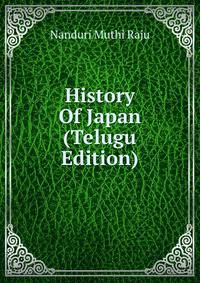 History Of Japan (Telugu Edition)