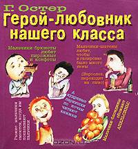 Герой-любовник нашего класса