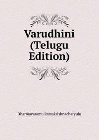 Varudhini (Telugu Edition)