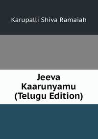 Jeeva Kaarunyamu (Telugu Edition)